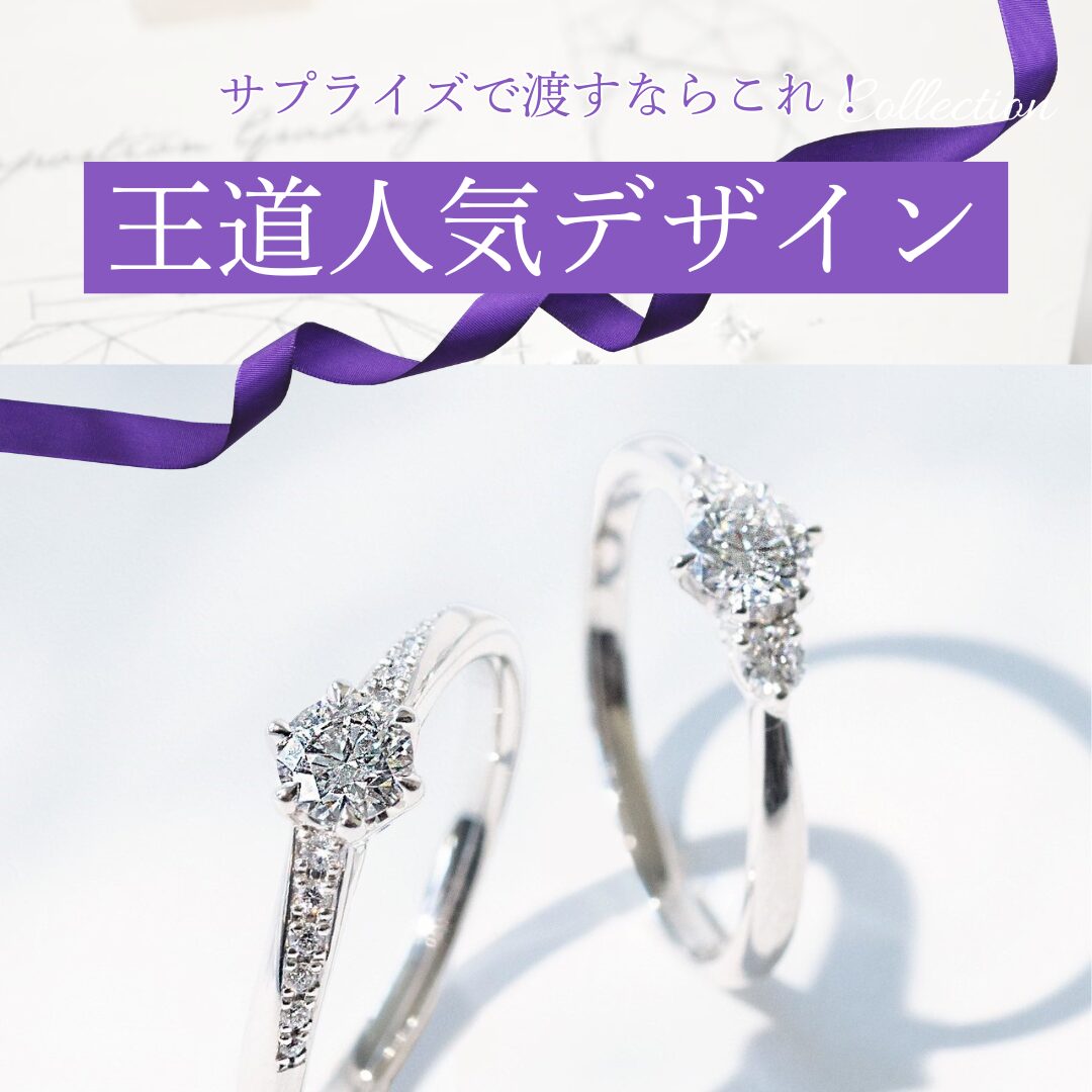 王道人気デザイン