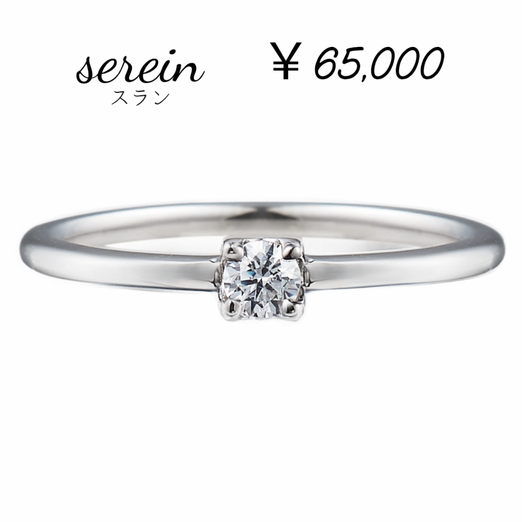 カジュアルエンゲージ『スラン』