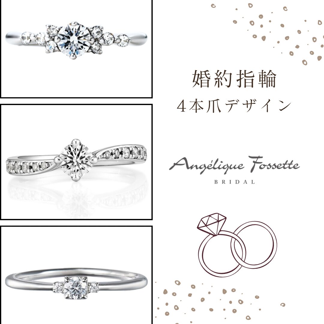 4本爪の婚約指輪