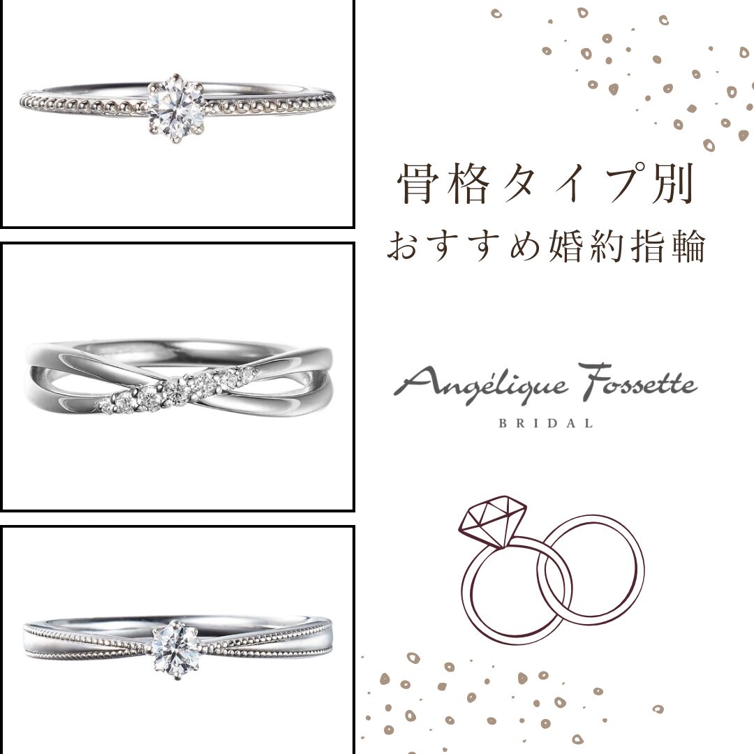 骨格タイプ別おすすめ婚約指輪