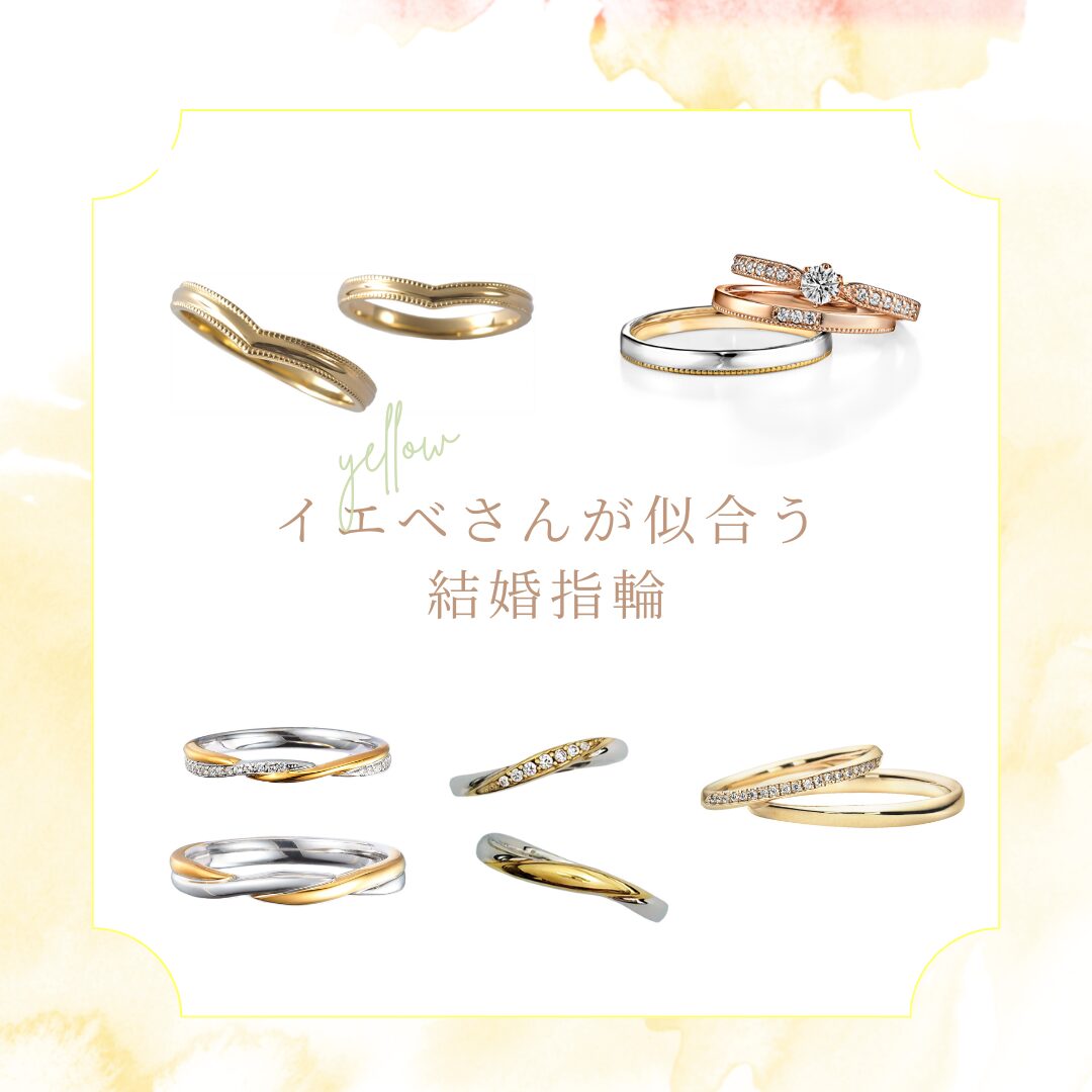 イエベさんが似合う結婚指輪