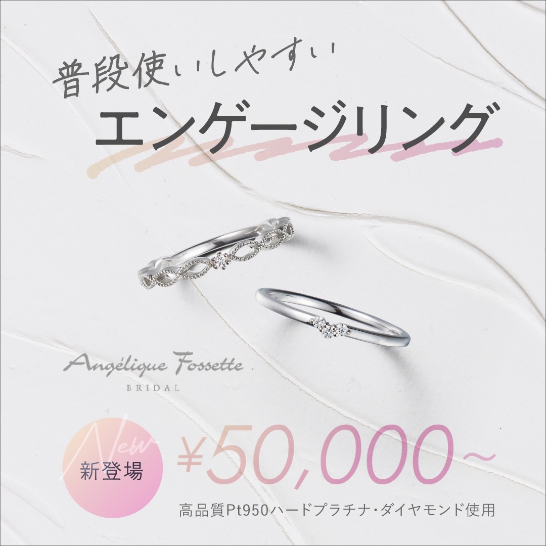 普段使いしやすい婚約指輪