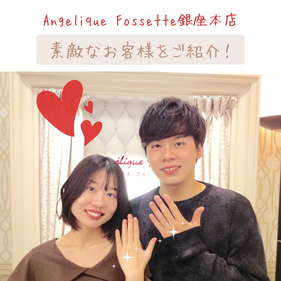 銀座店で結婚指輪をご購入いただいたカップル様