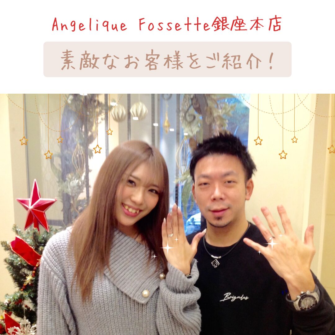 銀座店で結婚指輪をお求めいただいたカップル様