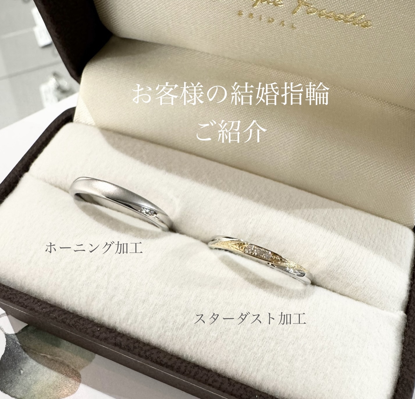 お客様の結婚指輪