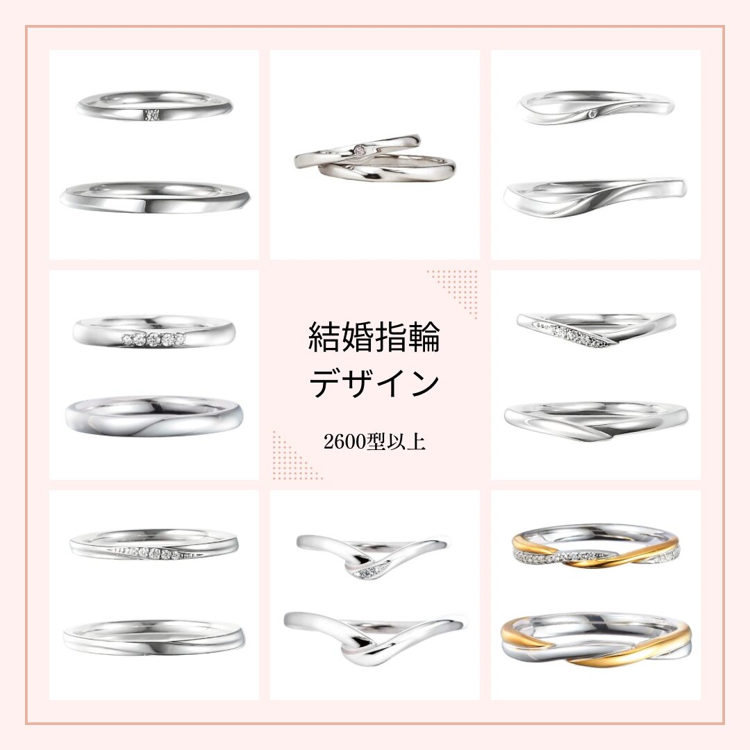 デザイン豊富な結婚指輪のお店