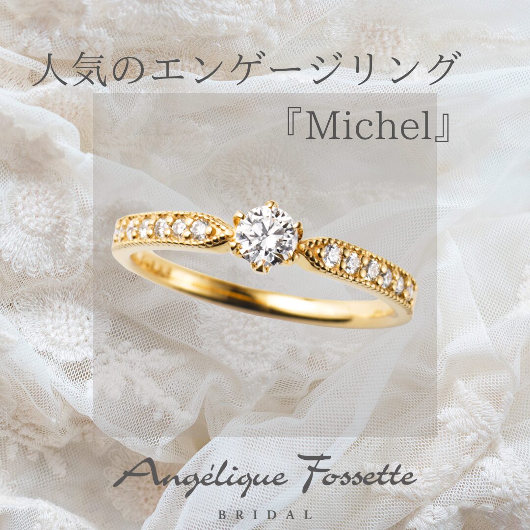 人気のエンゲージリング