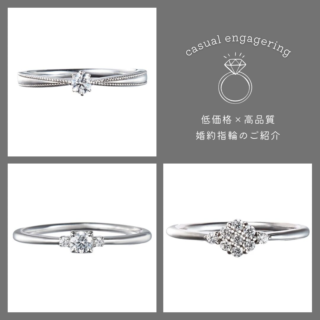 低価格で高品質な婚約指輪