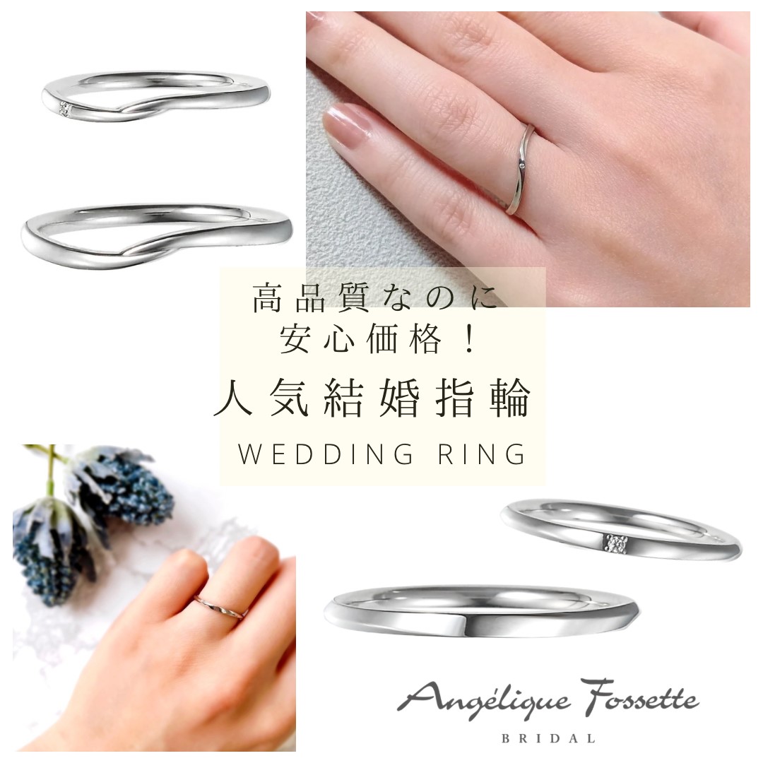 ペア10万円の結婚指輪
