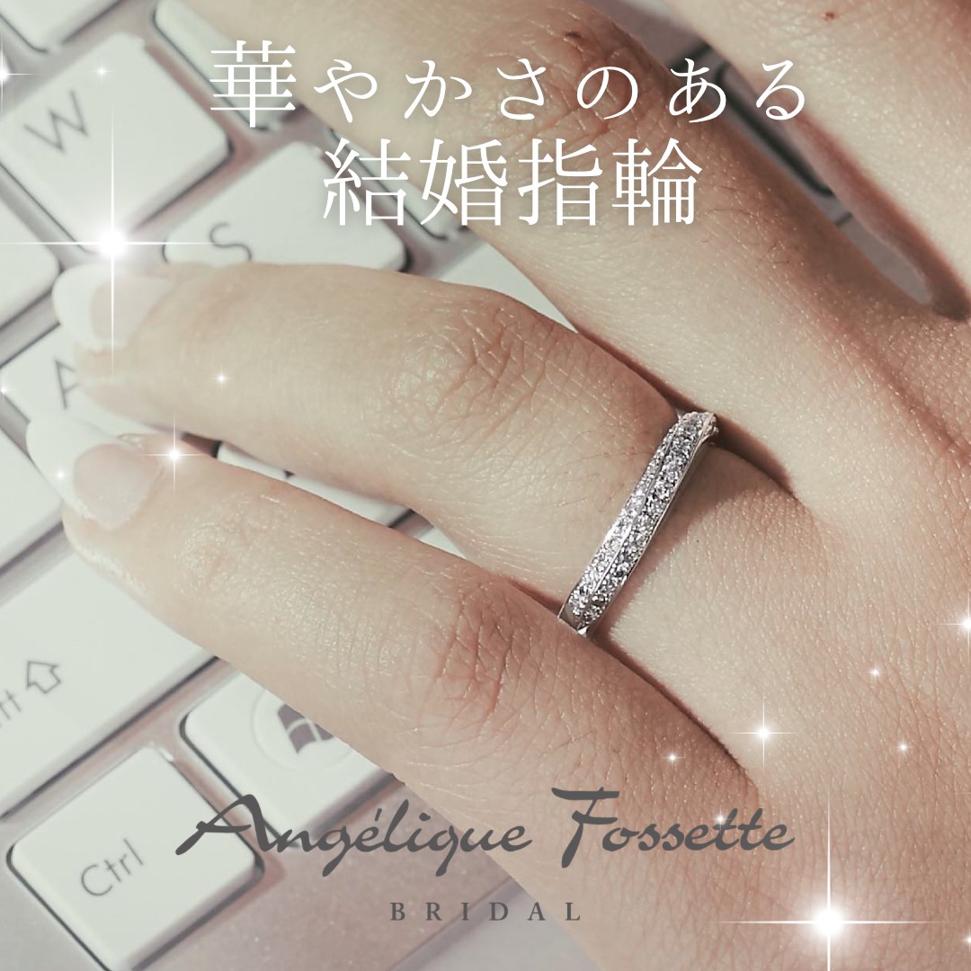 華やかな結婚指輪を着けた手元