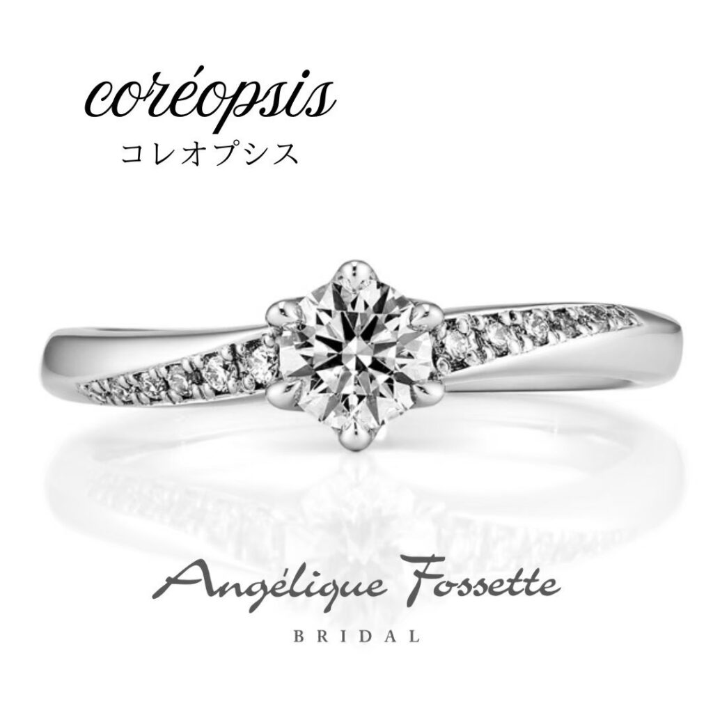 婚約指輪『コレオプシス』