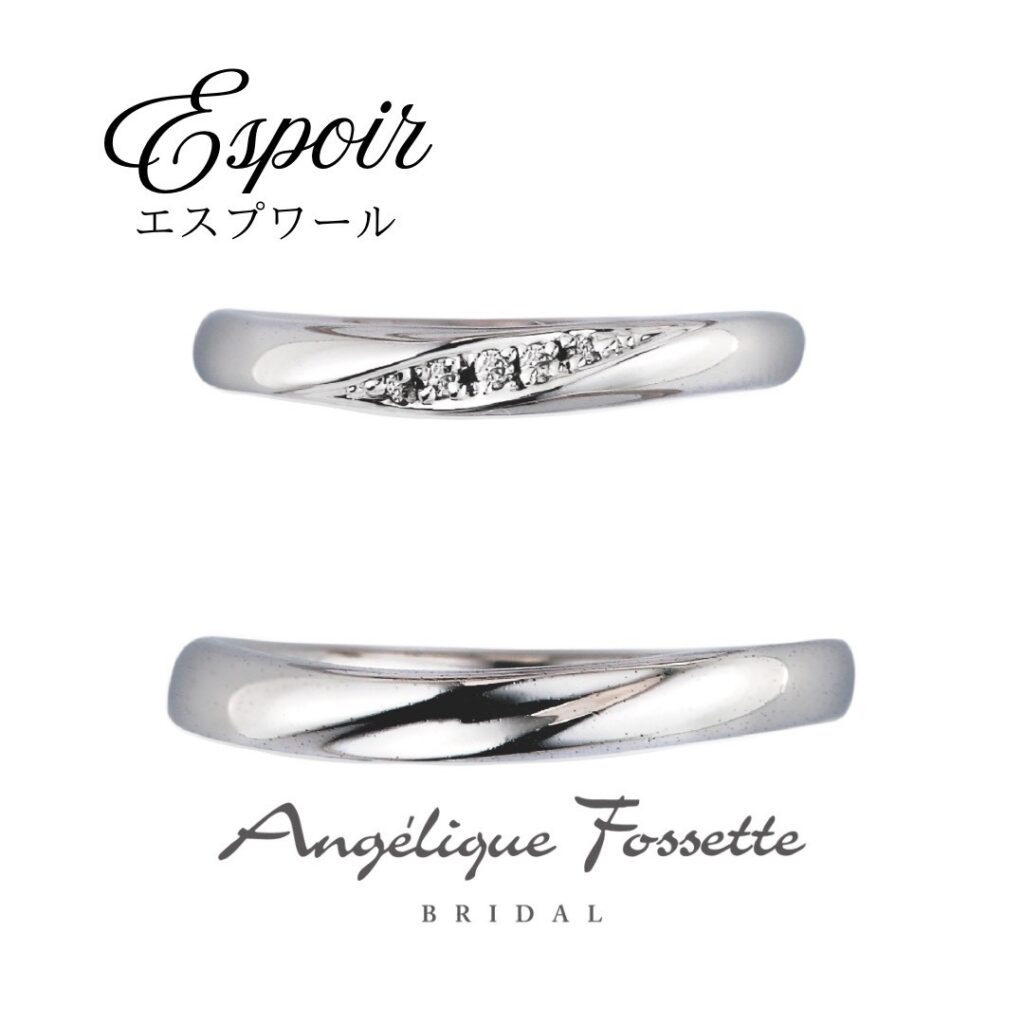 結婚指輪『エスプワール』