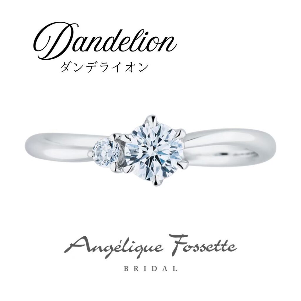 婚約指輪『ダンデライオン』