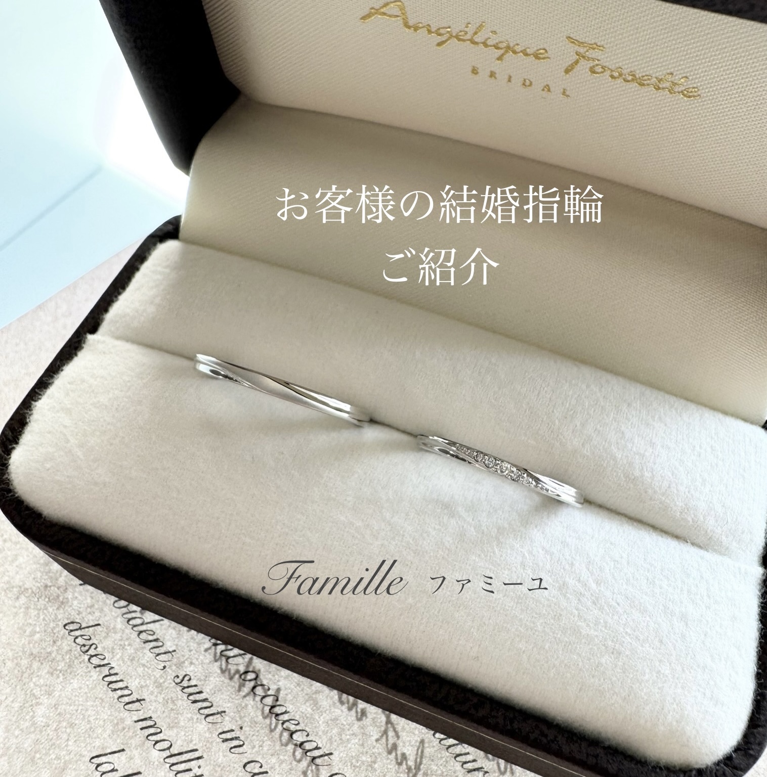 結婚指輪・ファミーユ