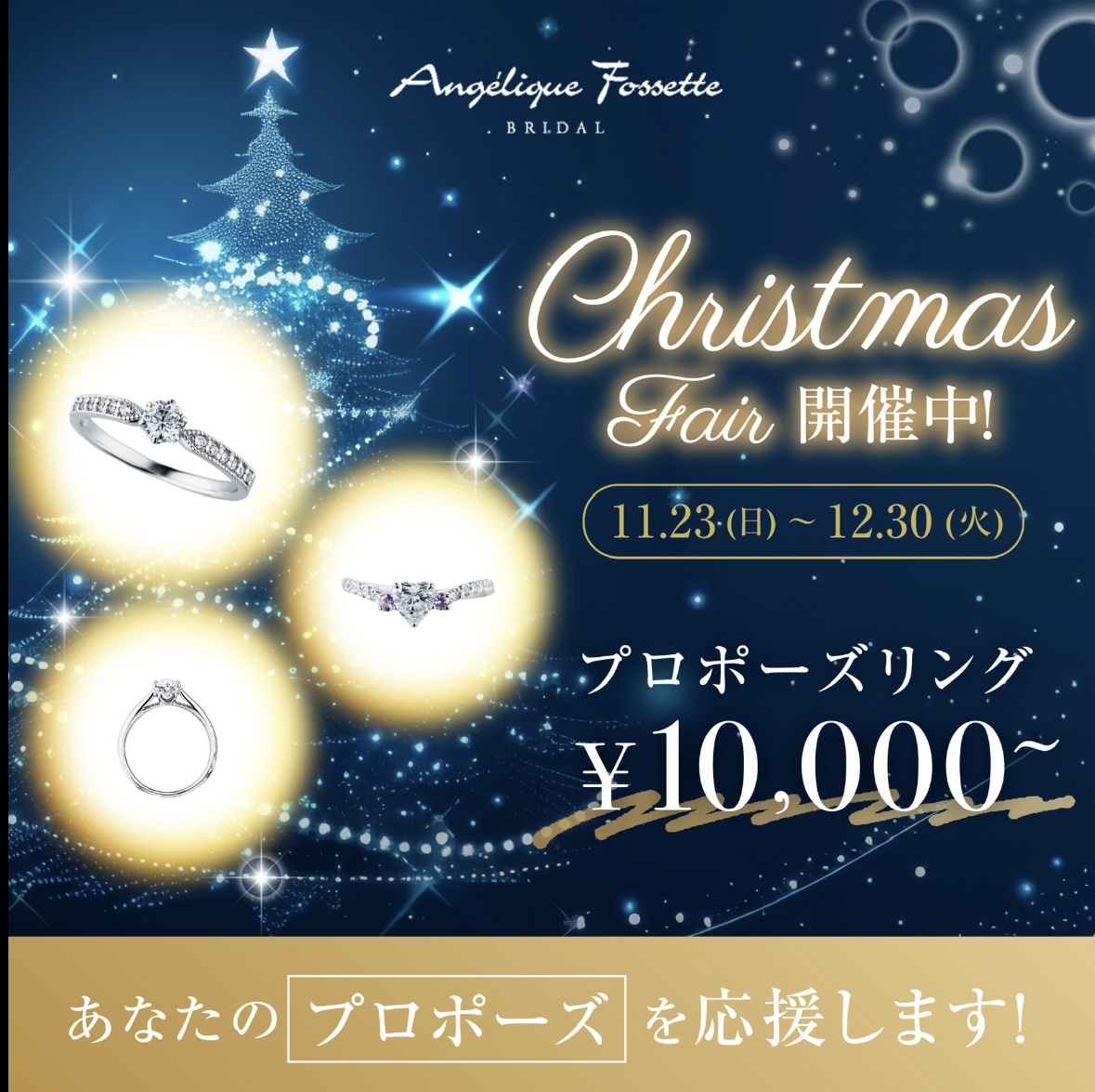 プロポーズリング