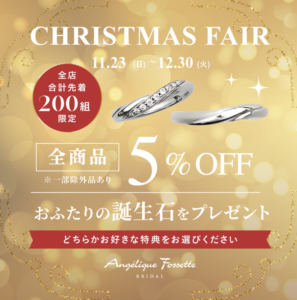 クリスマスフェア