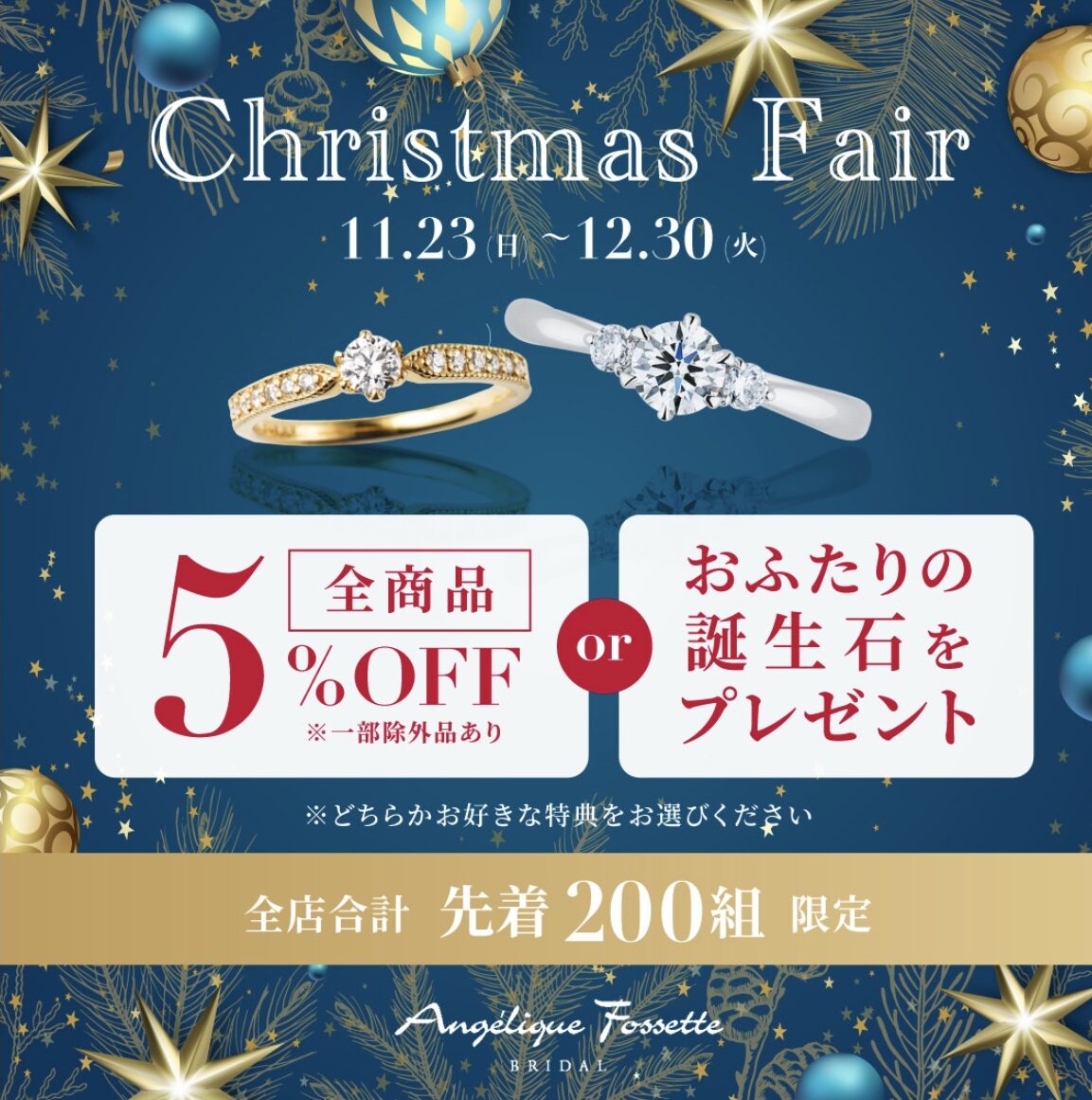 クリスマスフェア