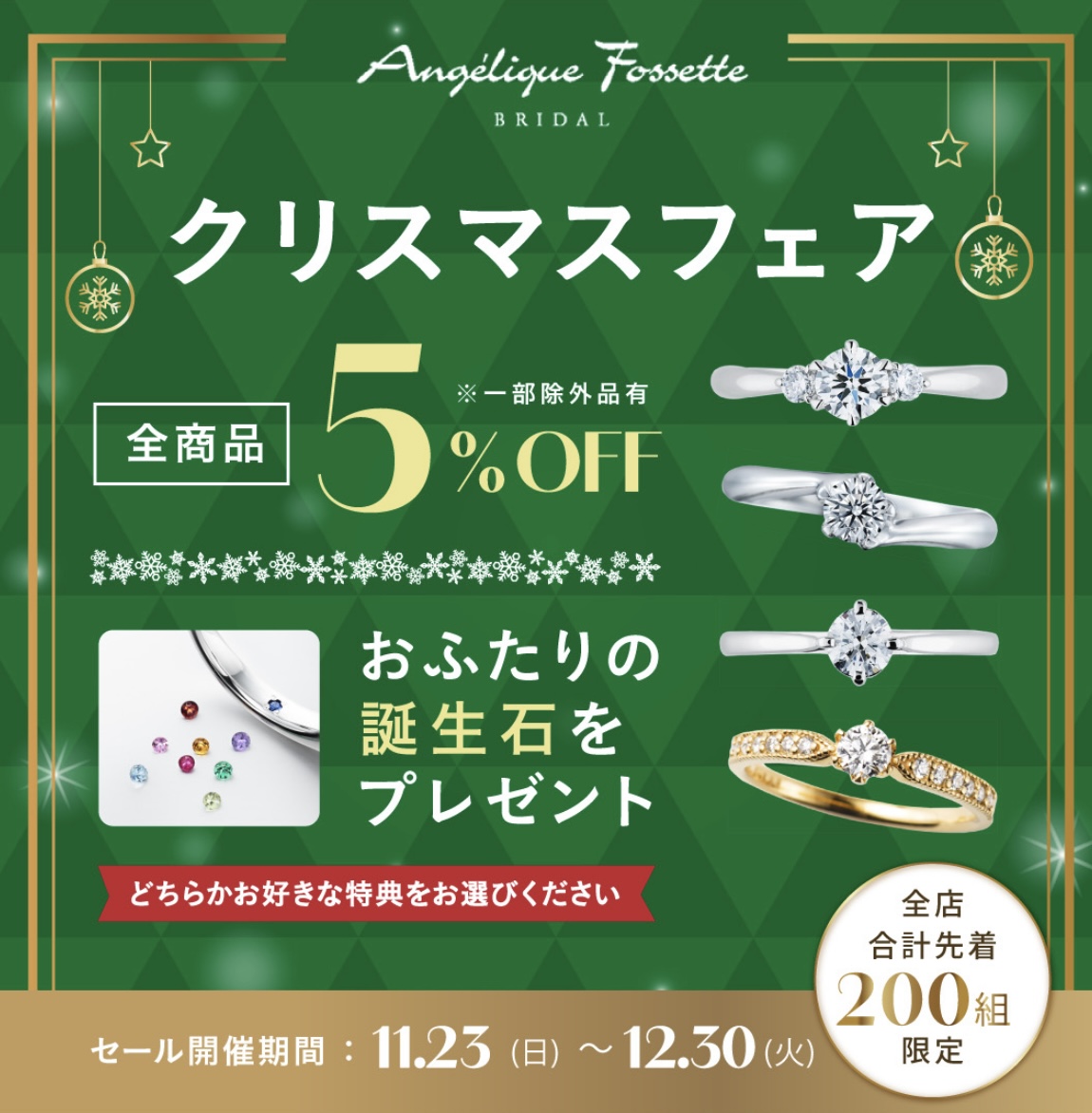 クリスマスフェア