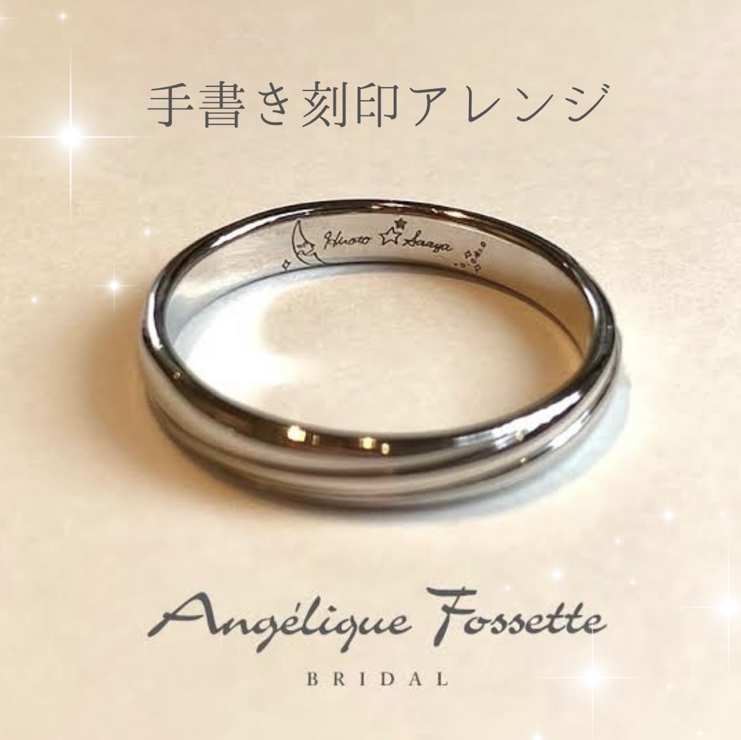手書き刻印アレンジをした結婚指輪