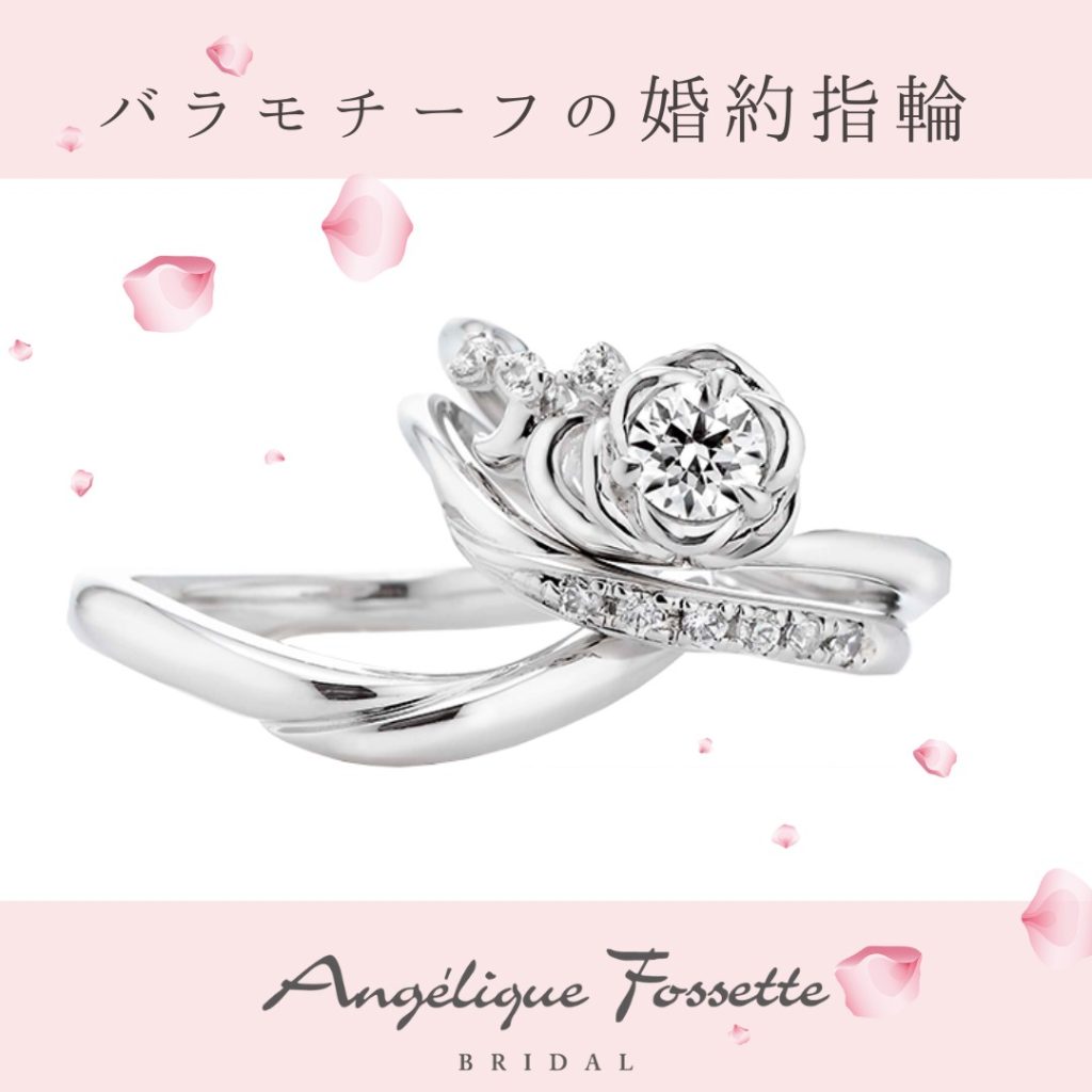 薔薇モチーフの婚約指輪