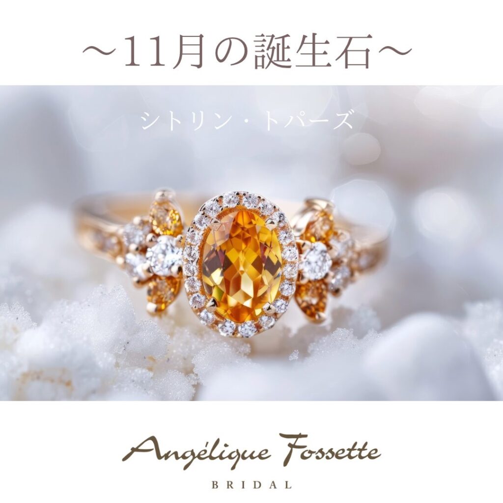 シトリントパーズ