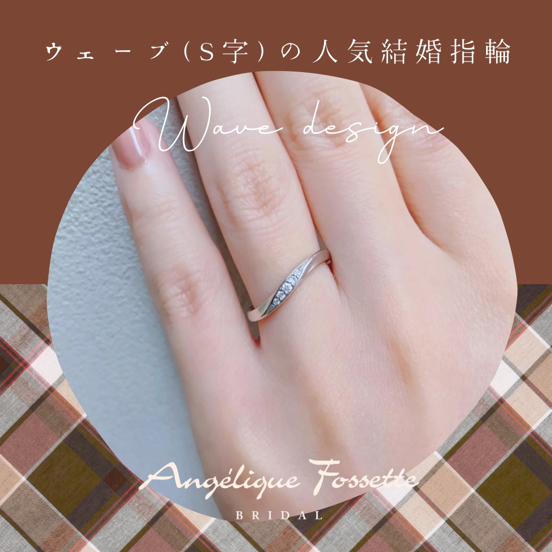 結婚指輪『アウリエル』を着けた手元