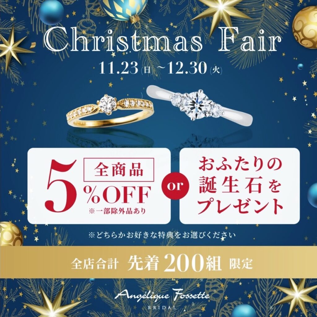 クリスマスフェア開催中