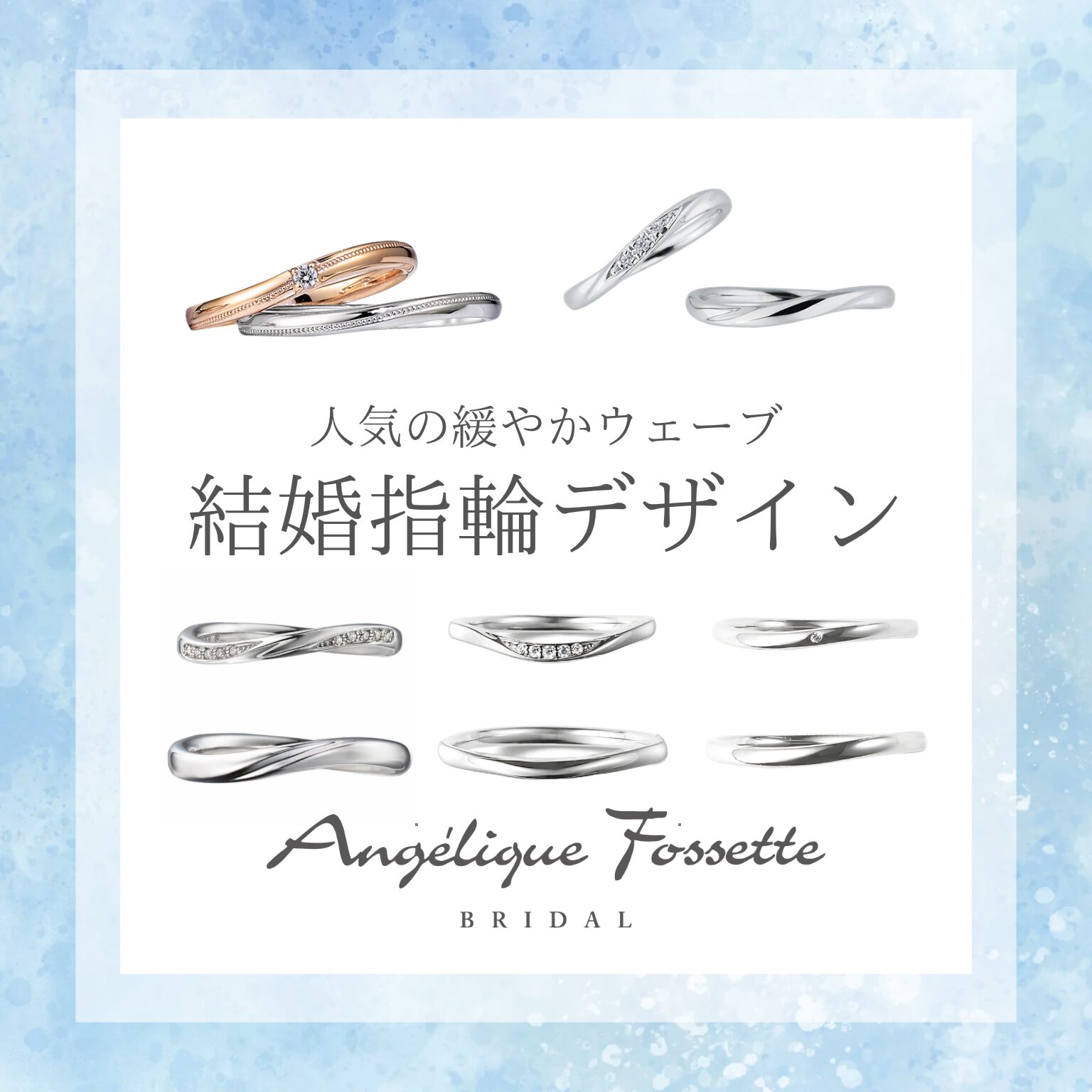 緩やかウェーブの結婚指輪