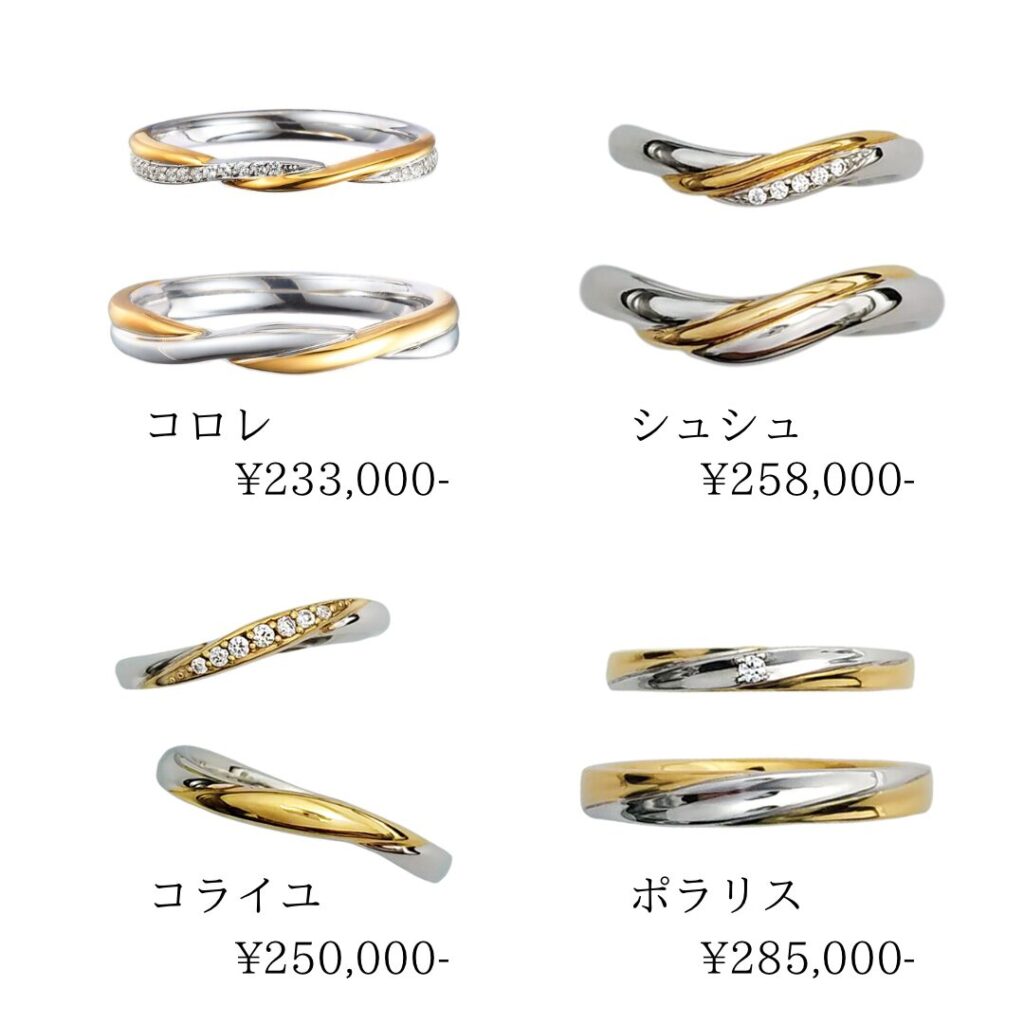 コンビの結婚指輪