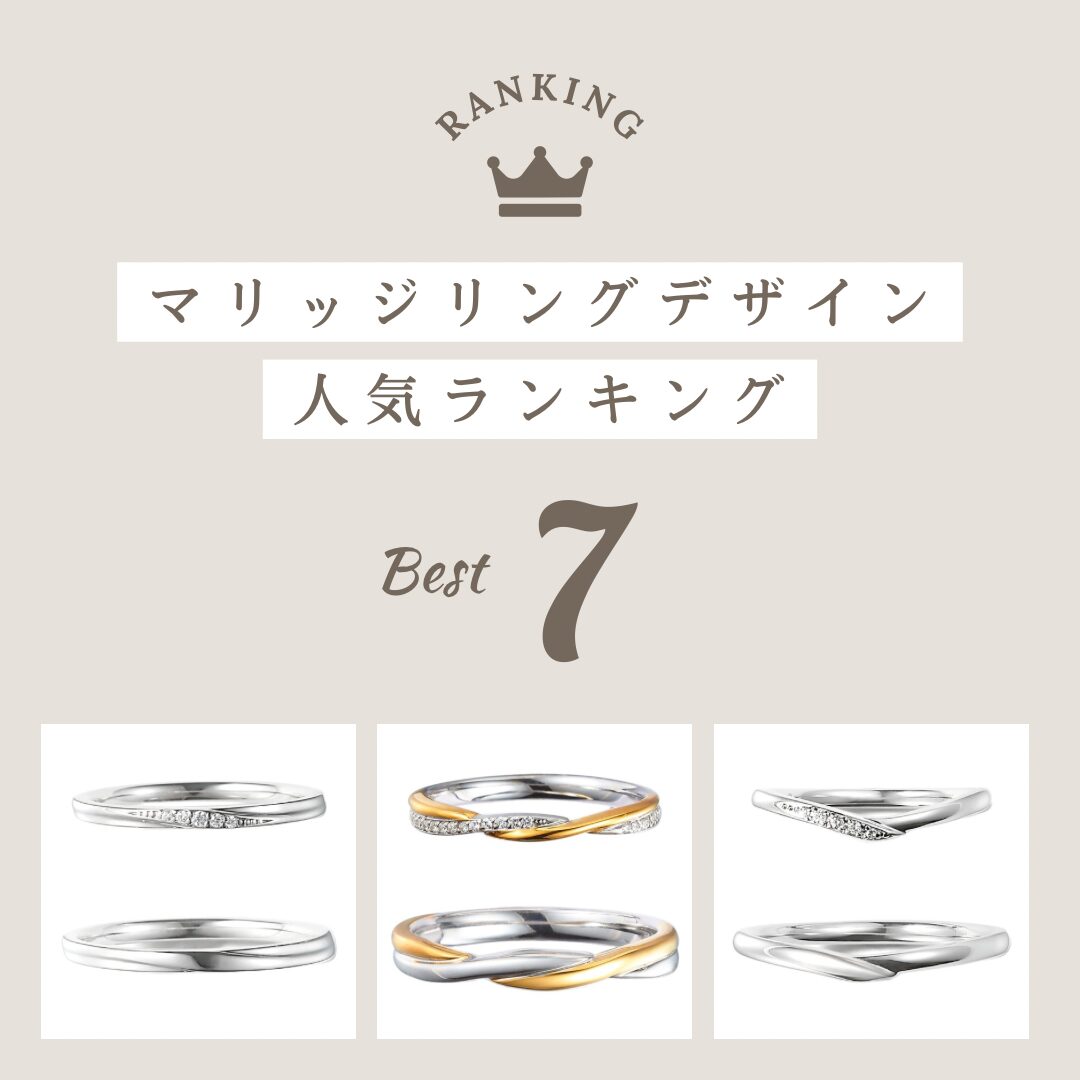 結婚指輪人気ランキング