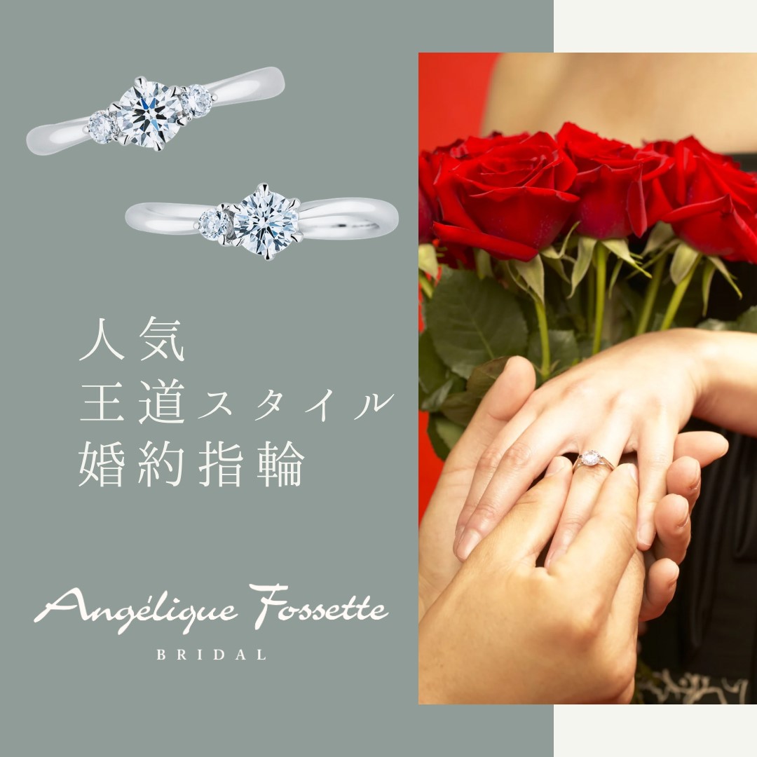 2種類の婚約指輪