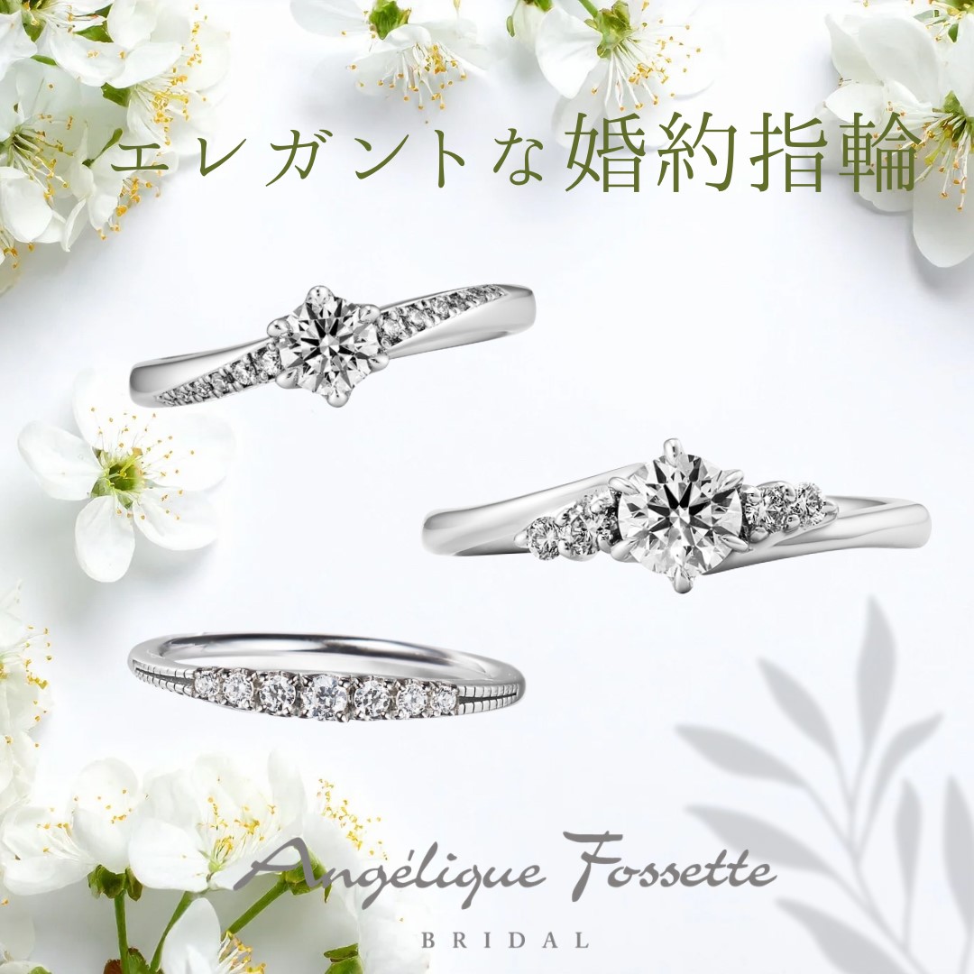 エレガントな婚約指輪