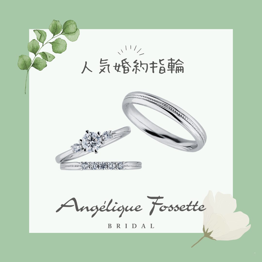 人気の婚約指輪