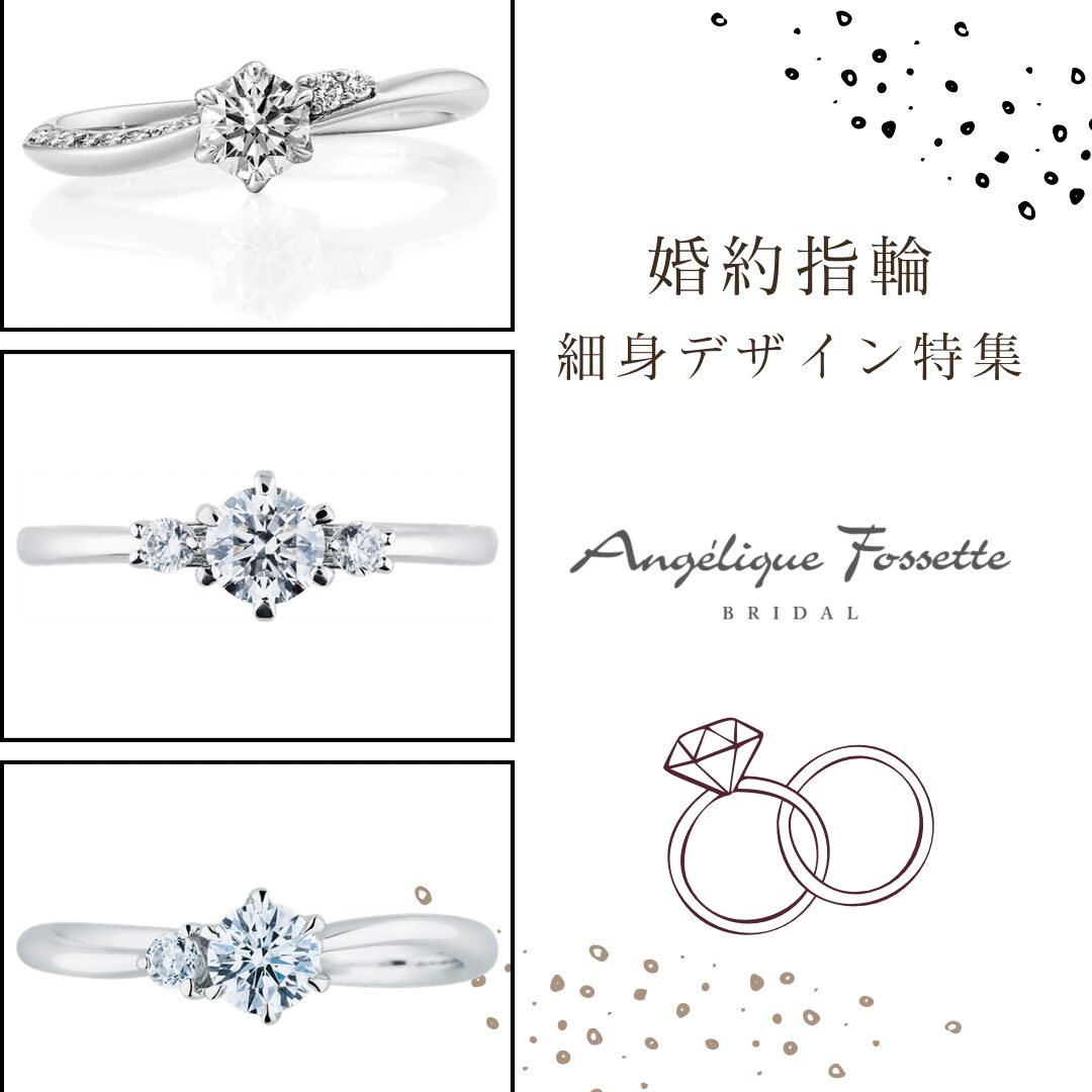 細身の婚約指輪