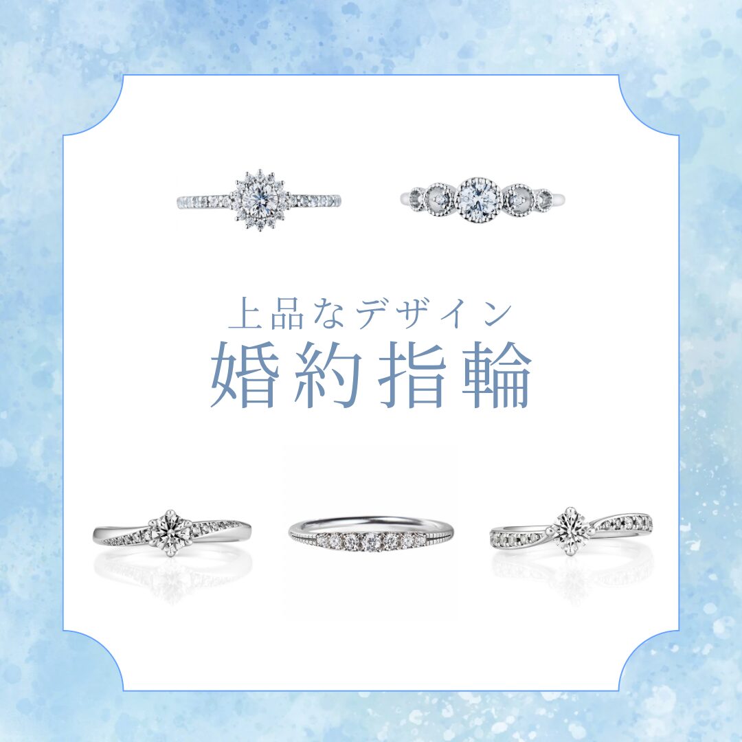 上品な婚約指輪