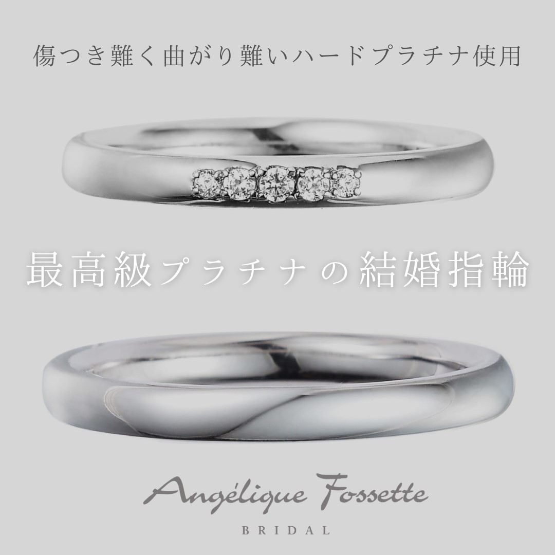 プラチナの結婚指輪