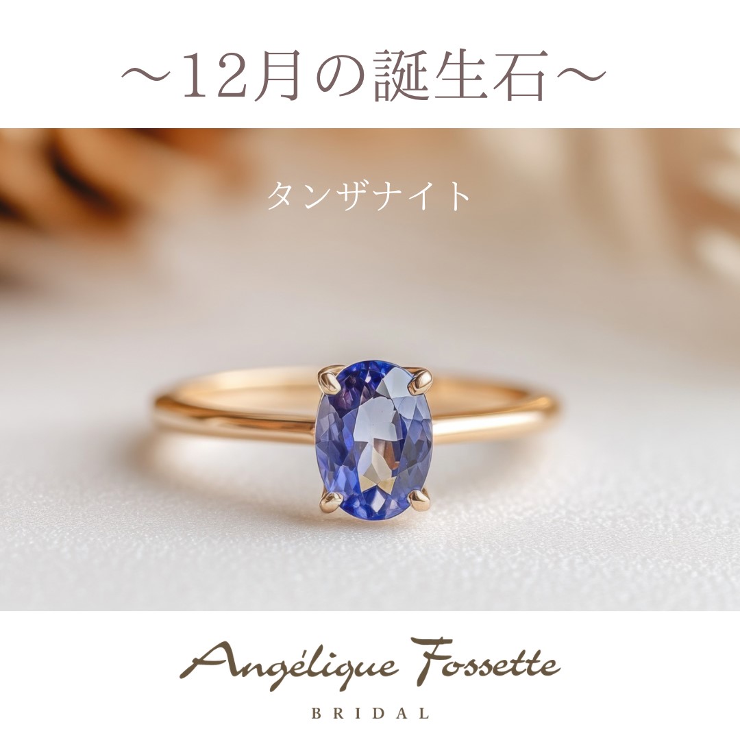 タンザナイトを留めた指輪
