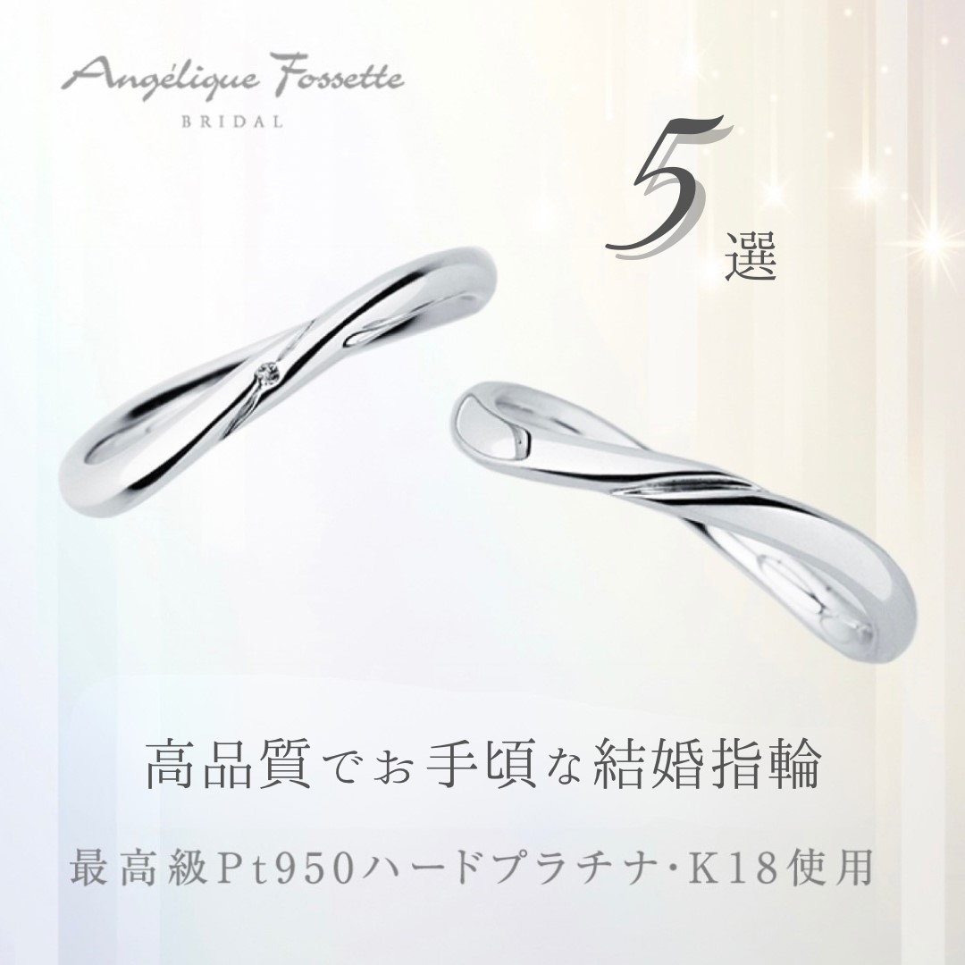 お手頃価格な結婚指輪