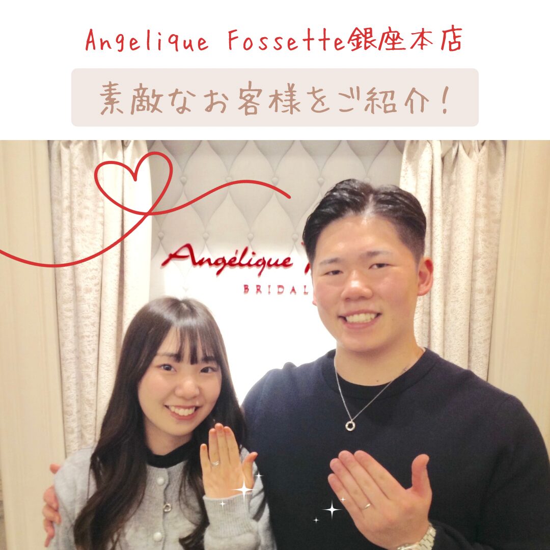 銀座店でブライダルリングをお求めいただいたカップル様