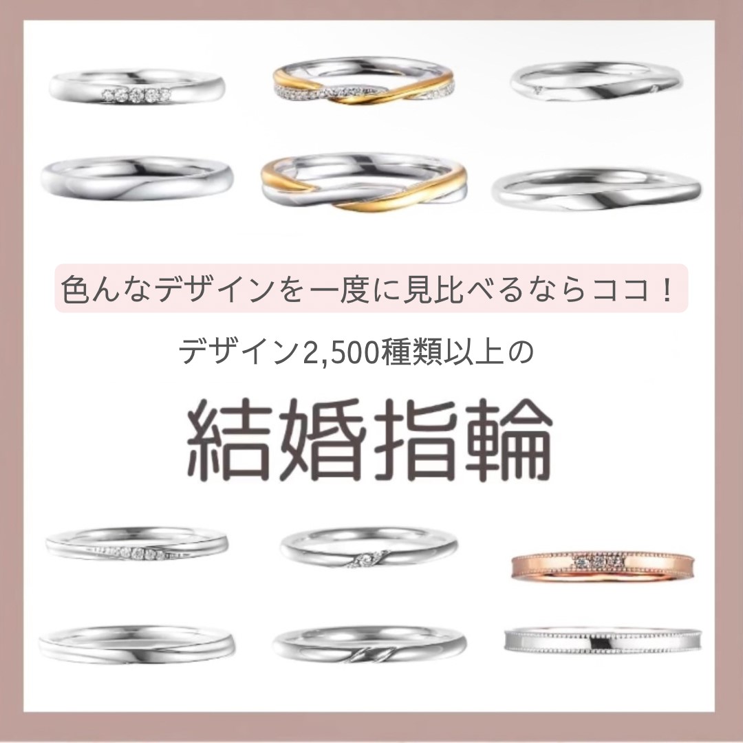 沢山の種類の結婚指輪