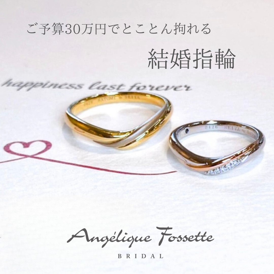 アレンジをした結婚指輪