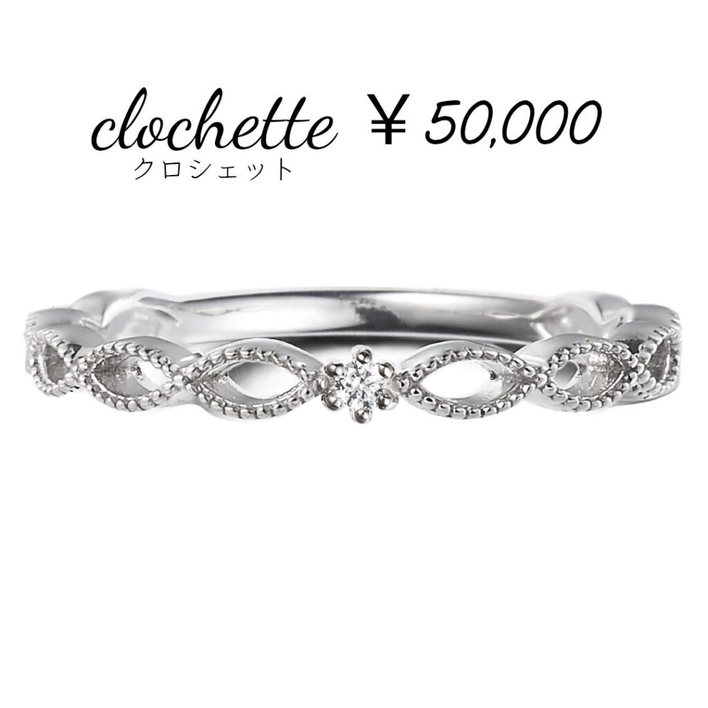 カジュアルエンゲージ『クロシェット』