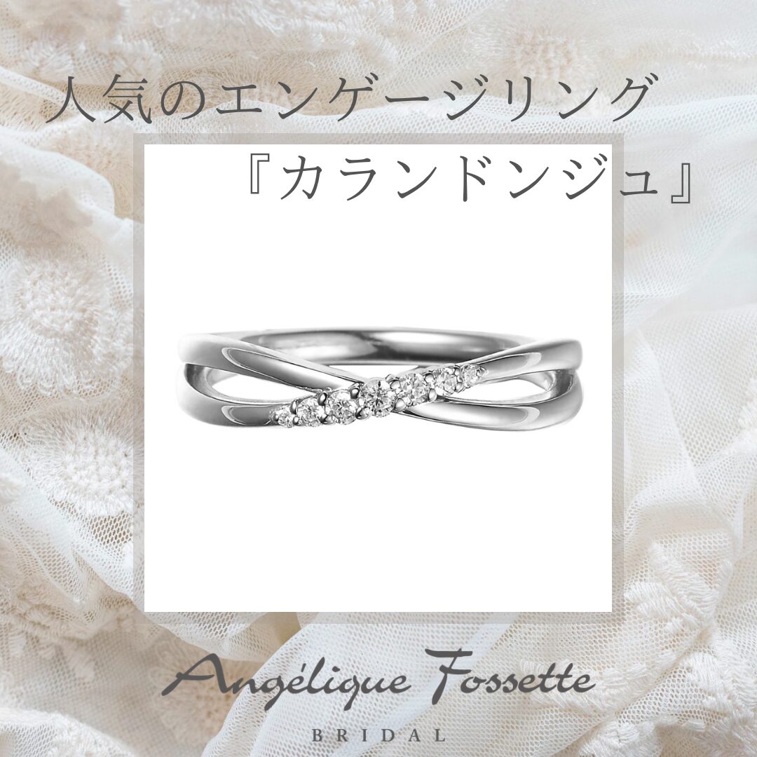 エンゲージリング