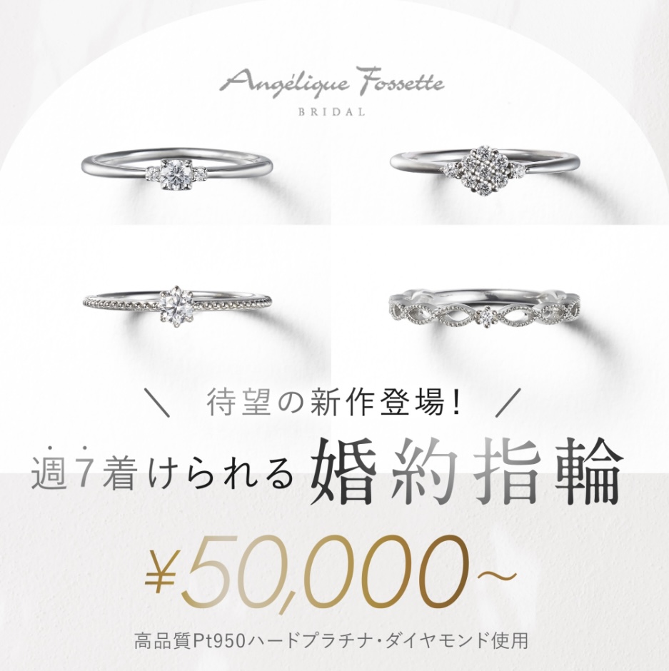 お手軽な婚約指輪