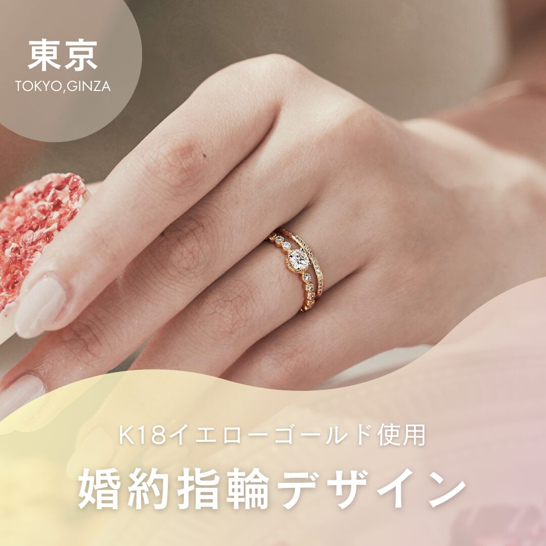 イエローゴールド