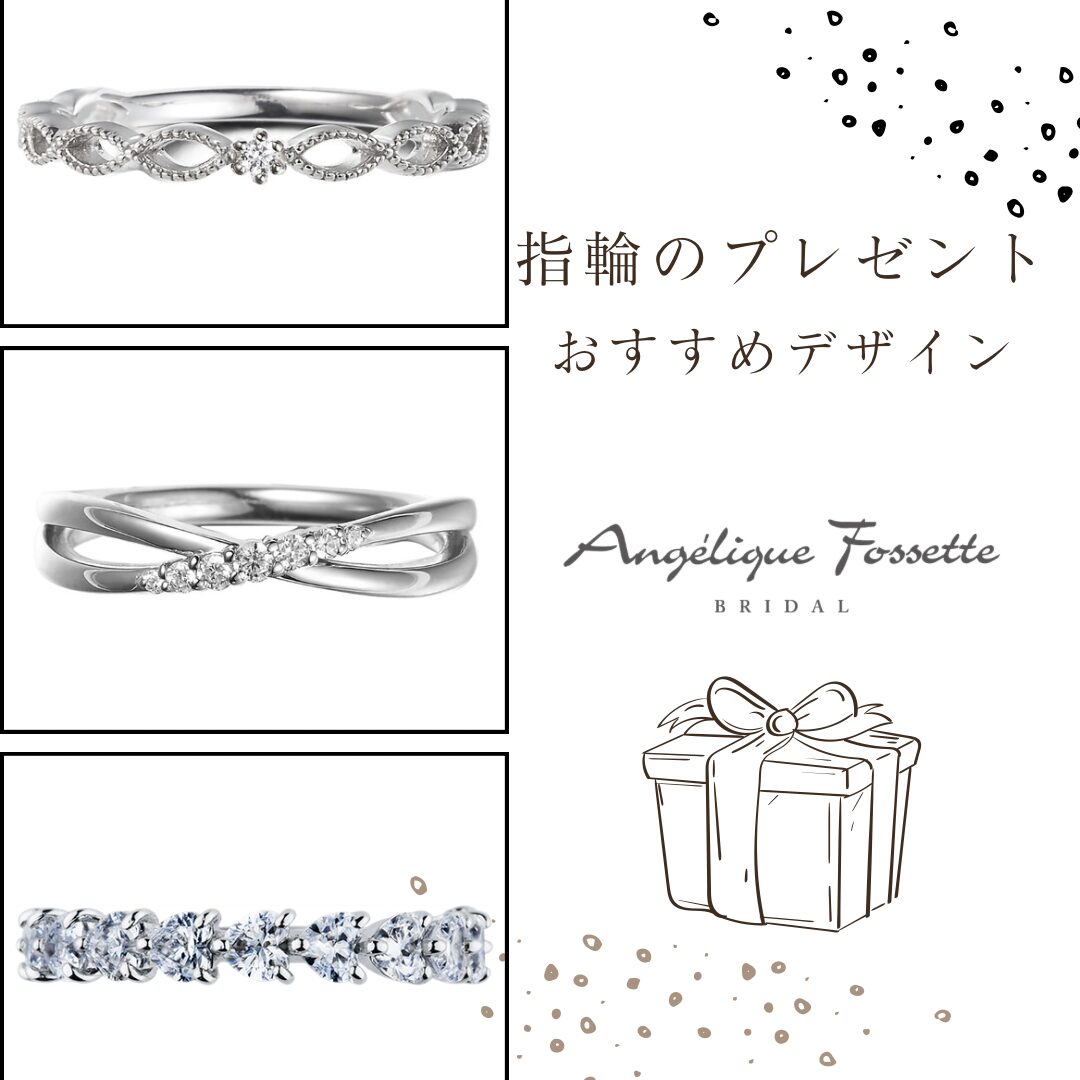 プレゼントにおすすめのデザイン