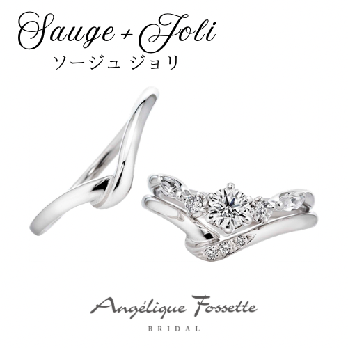 セットリング『ソージュ＋ジョリ』