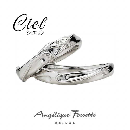 結婚指輪『シエル』
