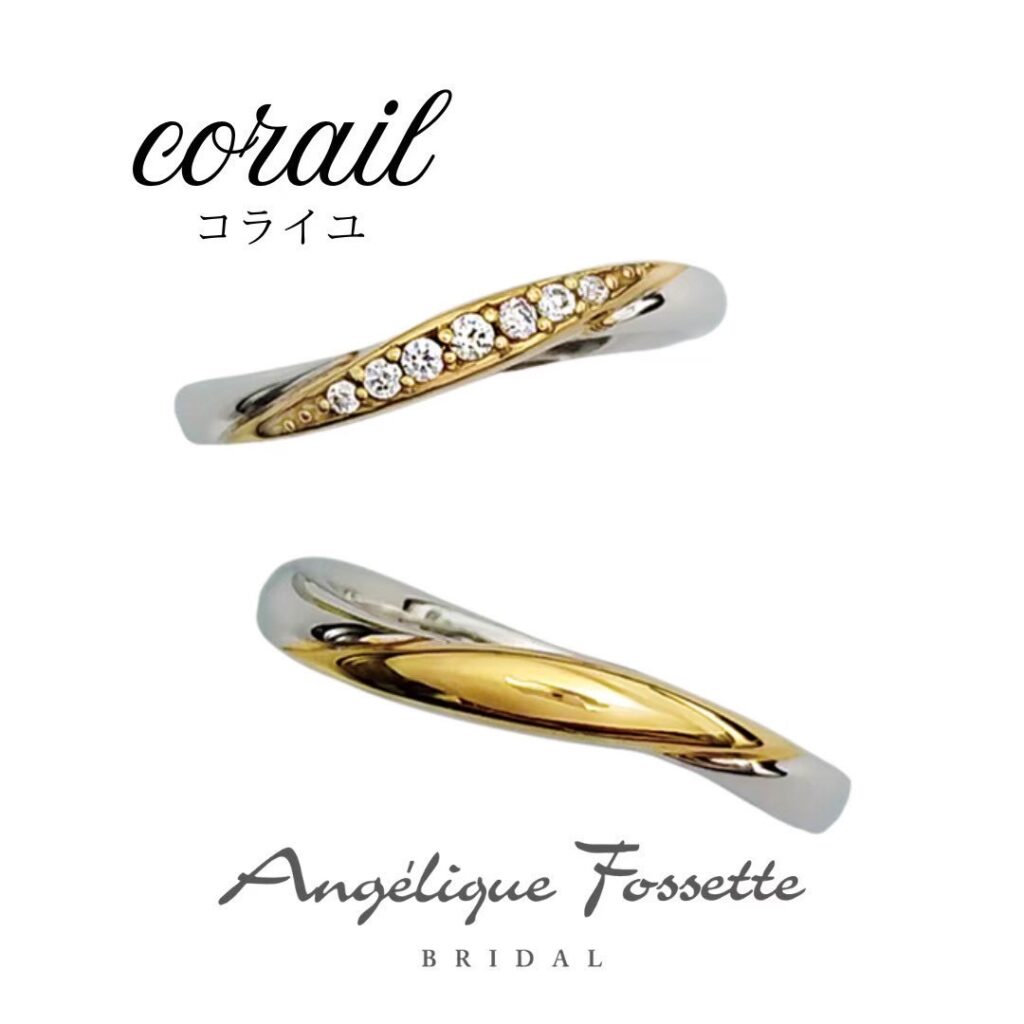 結婚指輪『コライユ』