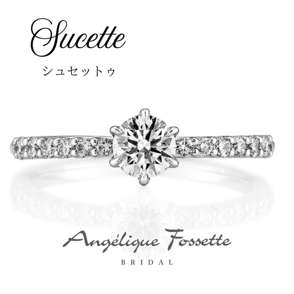 婚約指輪『シュセットゥ』